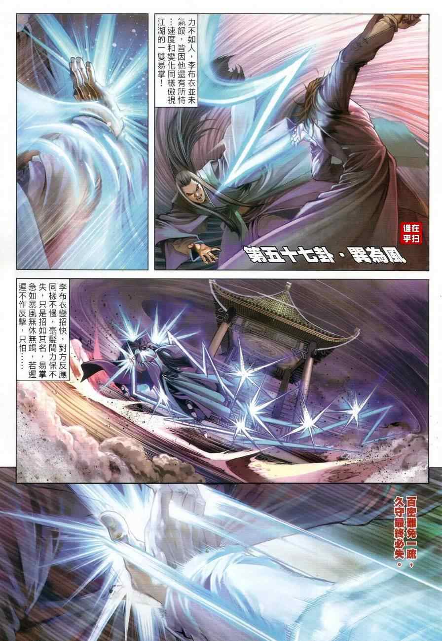 《温瑞安群侠传》漫画最新章节第43话免费下拉式在线观看章节第【3】张图片