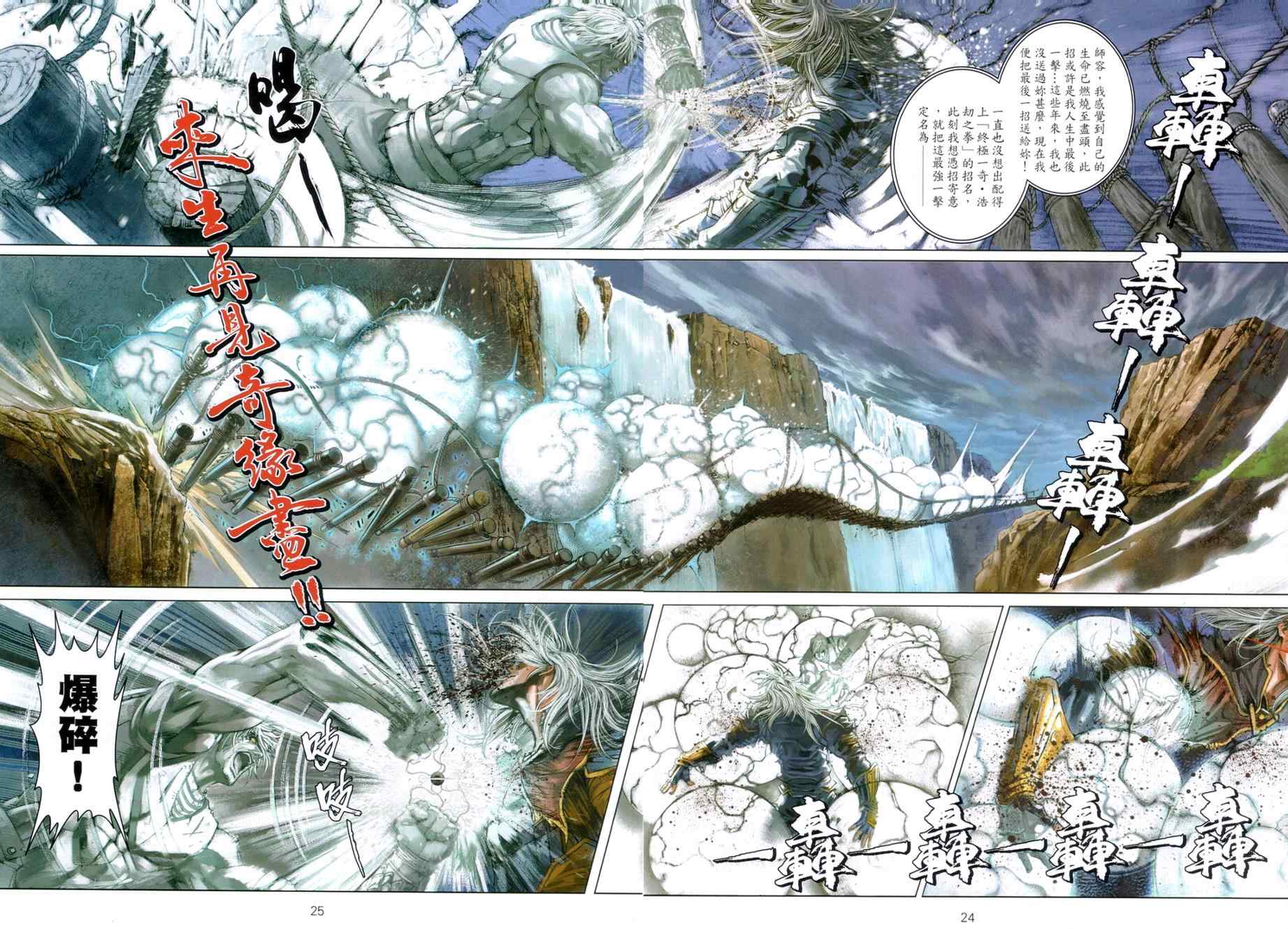 《温瑞安群侠传》漫画最新章节第72话免费下拉式在线观看章节第【22】张图片