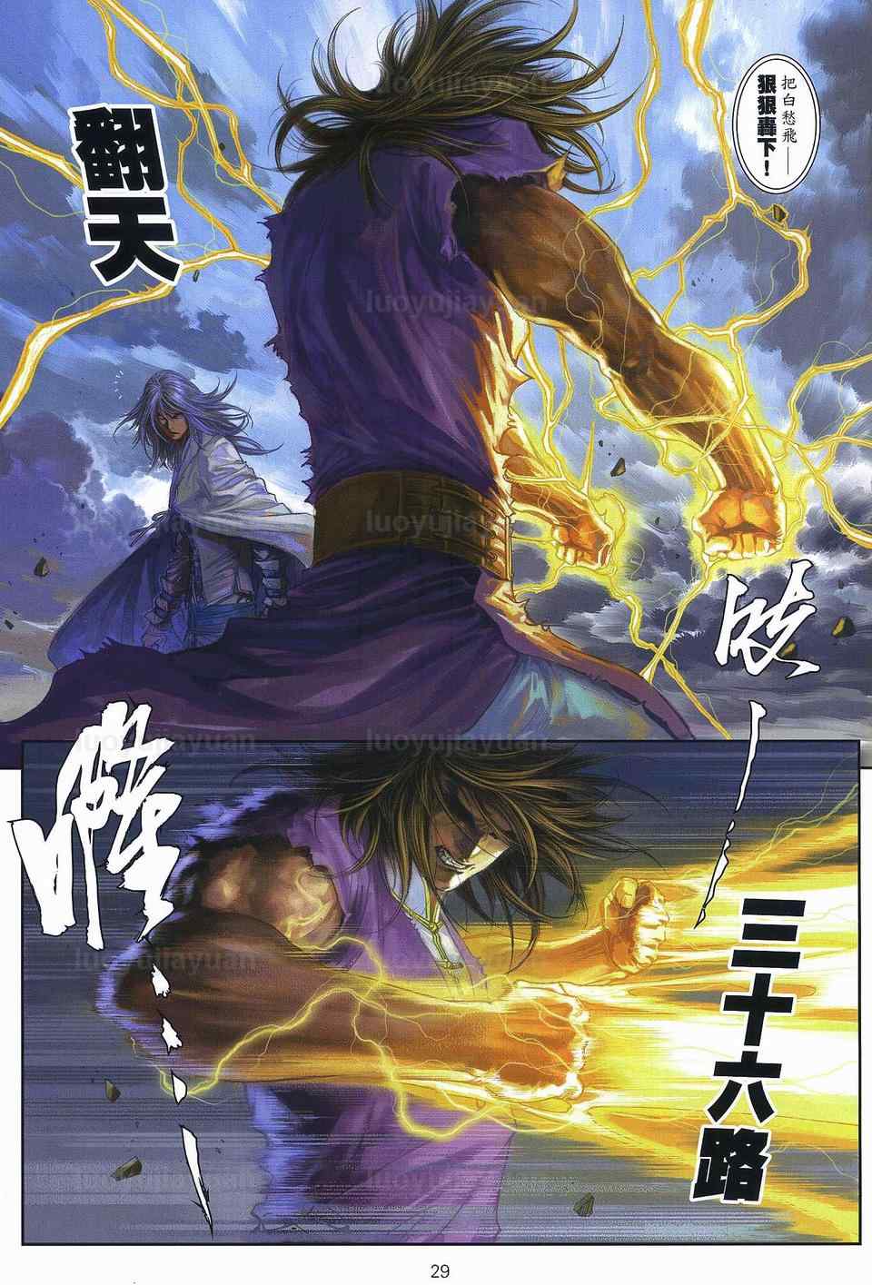 《温瑞安群侠传》漫画最新章节第84话免费下拉式在线观看章节第【29】张图片