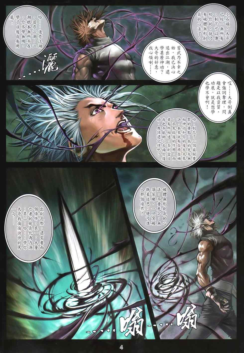 《温瑞安群侠传》漫画最新章节第93话免费下拉式在线观看章节第【4】张图片