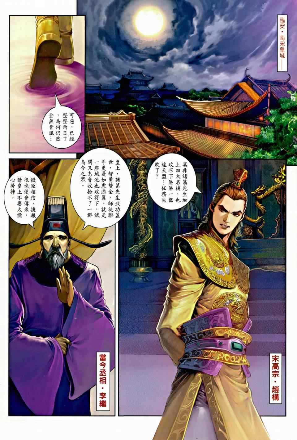 《温瑞安群侠传》漫画最新章节第1话免费下拉式在线观看章节第【18】张图片