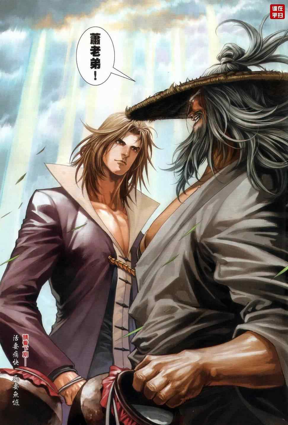 《温瑞安群侠传》漫画最新章节第60话免费下拉式在线观看章节第【31】张图片