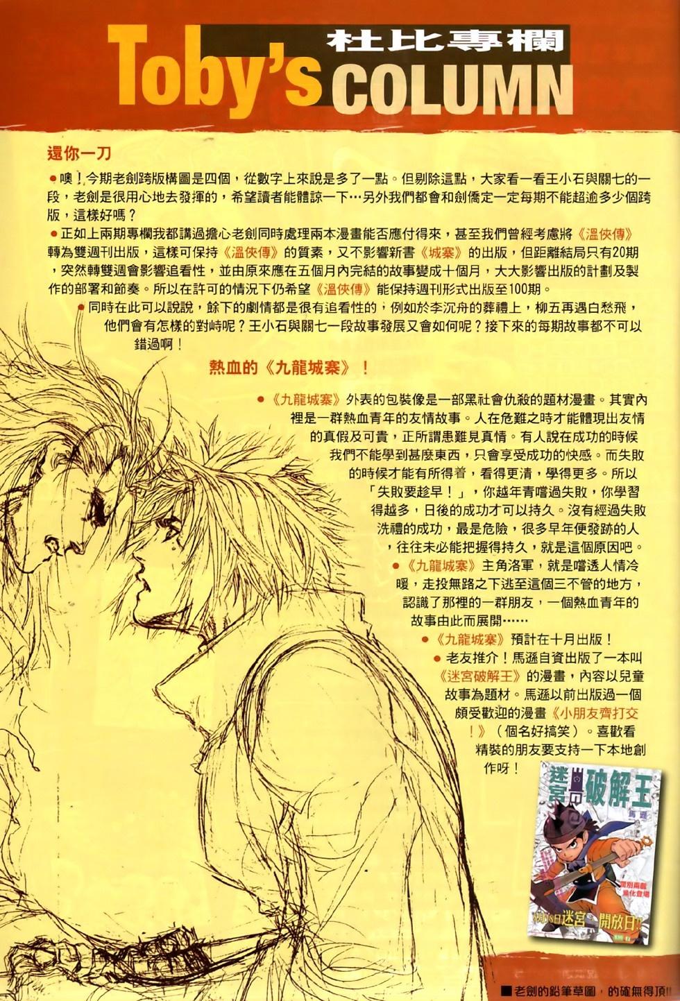 《温瑞安群侠传》漫画最新章节第80话免费下拉式在线观看章节第【28】张图片