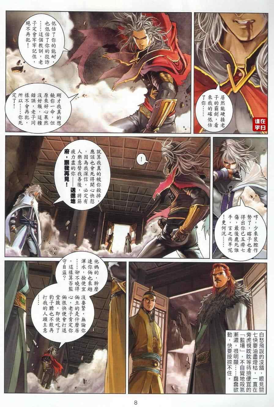 《温瑞安群侠传》漫画最新章节第29话免费下拉式在线观看章节第【8】张图片