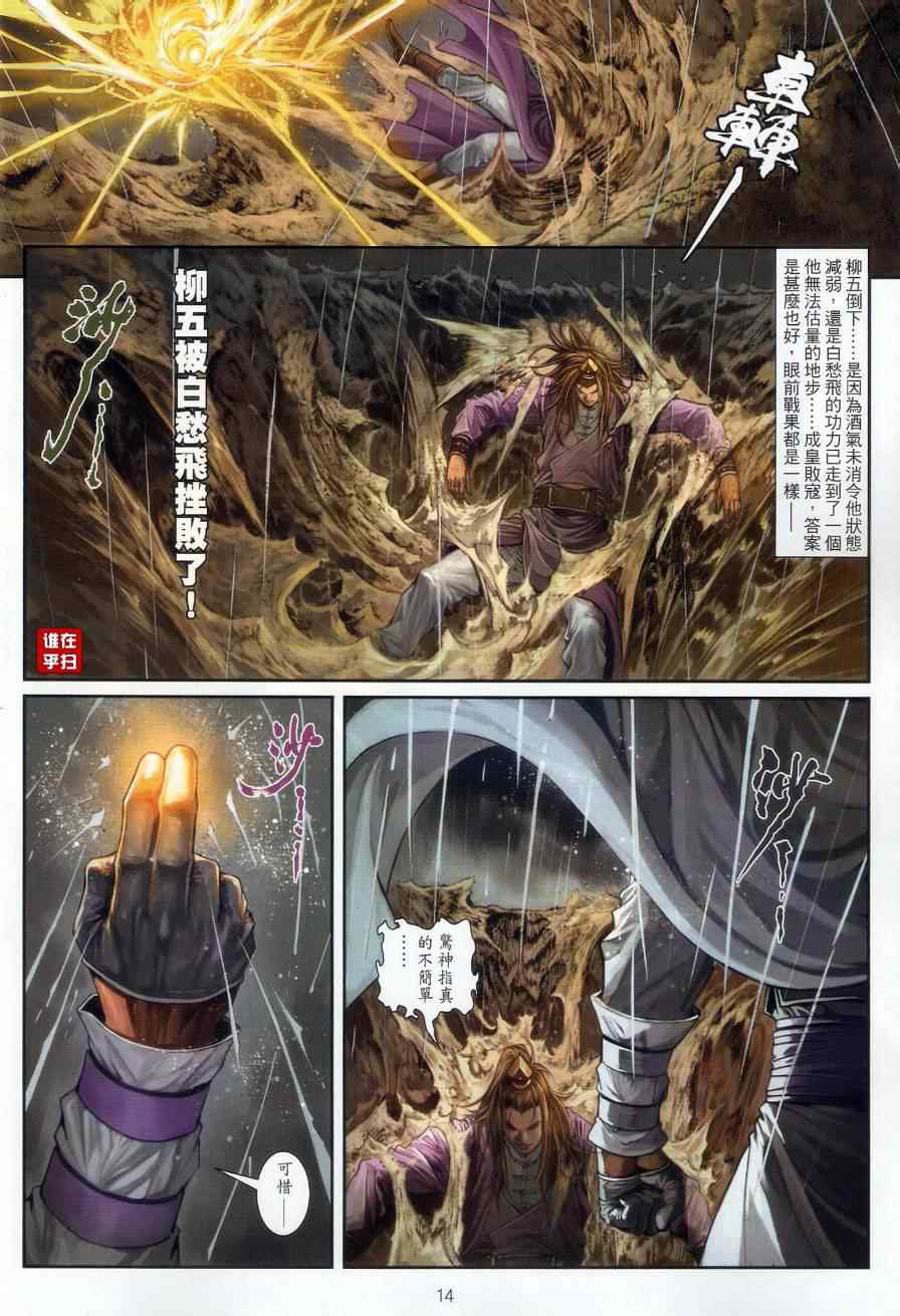 《温瑞安群侠传》漫画最新章节第55话免费下拉式在线观看章节第【12】张图片