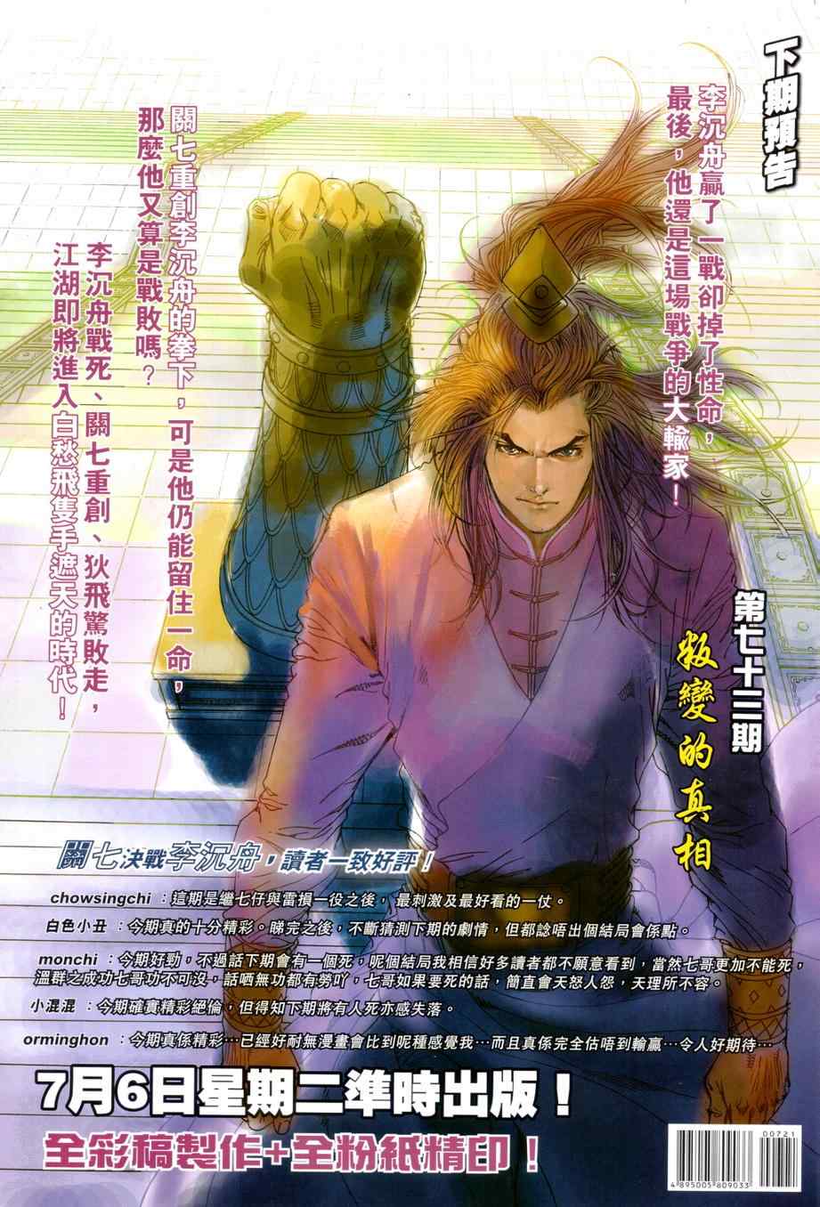 《温瑞安群侠传》漫画最新章节第72话免费下拉式在线观看章节第【33】张图片