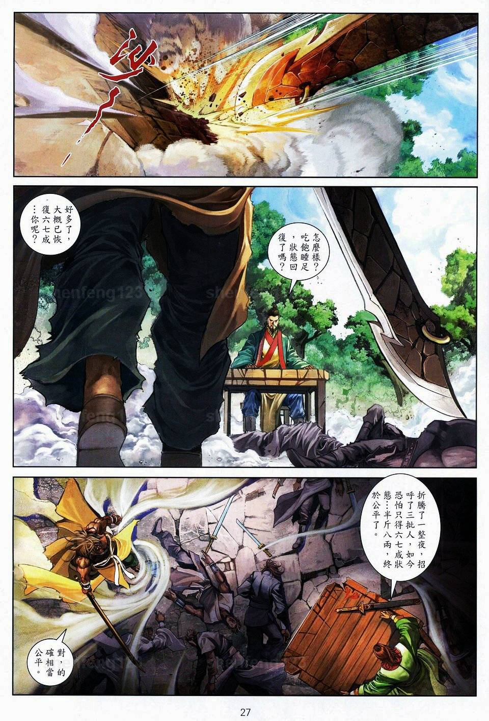 《温瑞安群侠传》漫画最新章节第49话免费下拉式在线观看章节第【25】张图片