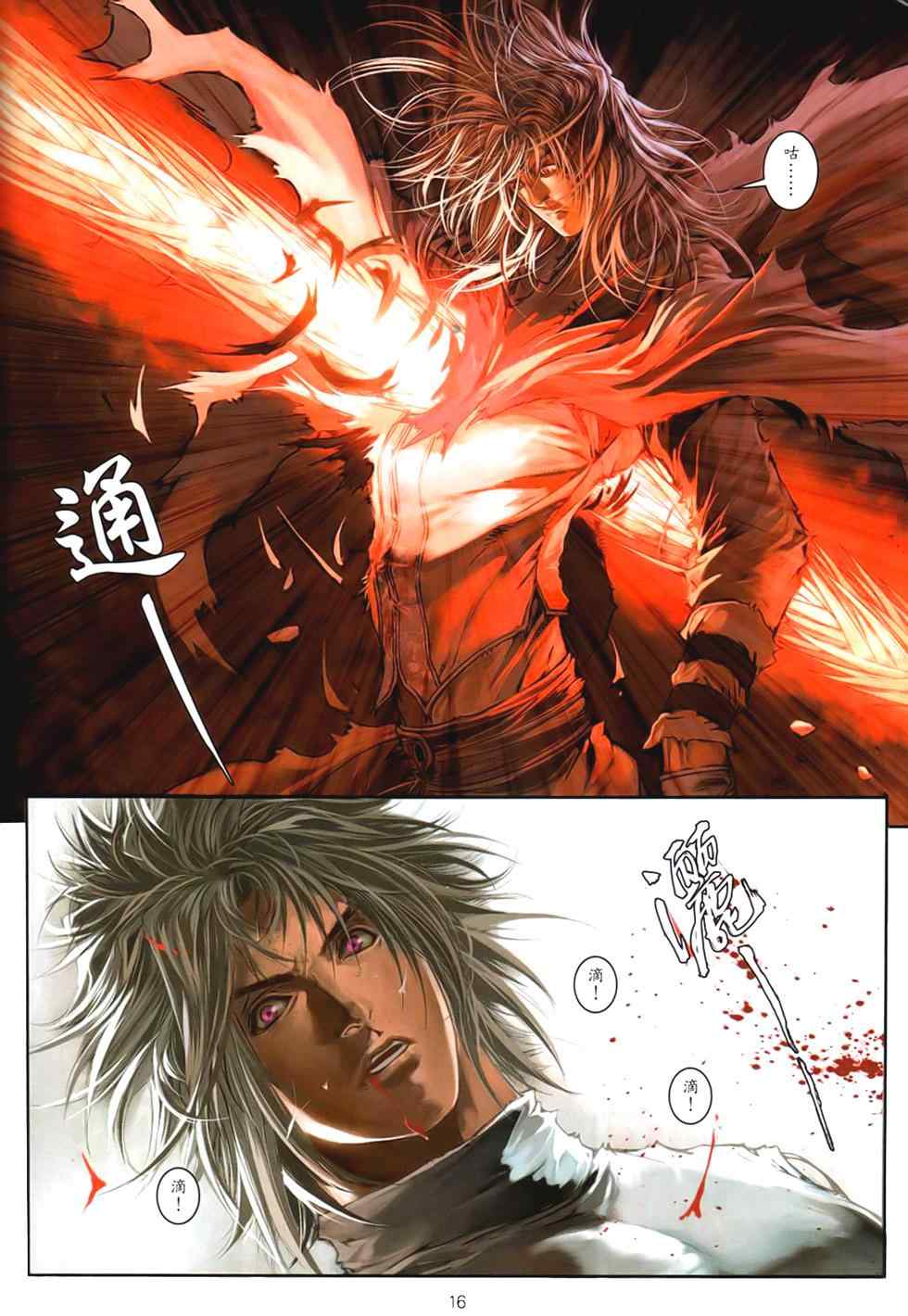 《温瑞安群侠传》漫画最新章节第93话免费下拉式在线观看章节第【14】张图片