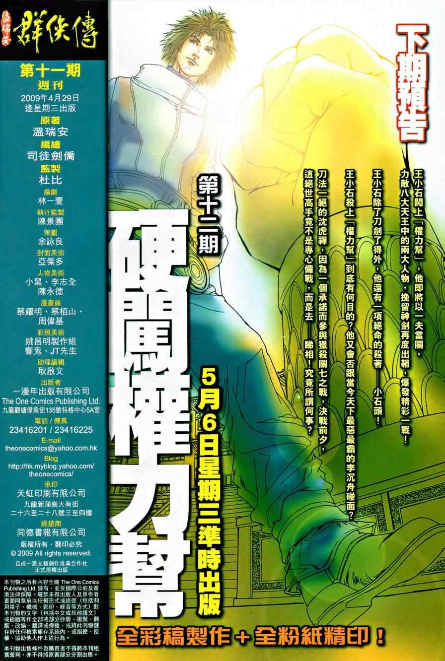 《温瑞安群侠传》漫画最新章节第11话免费下拉式在线观看章节第【31】张图片