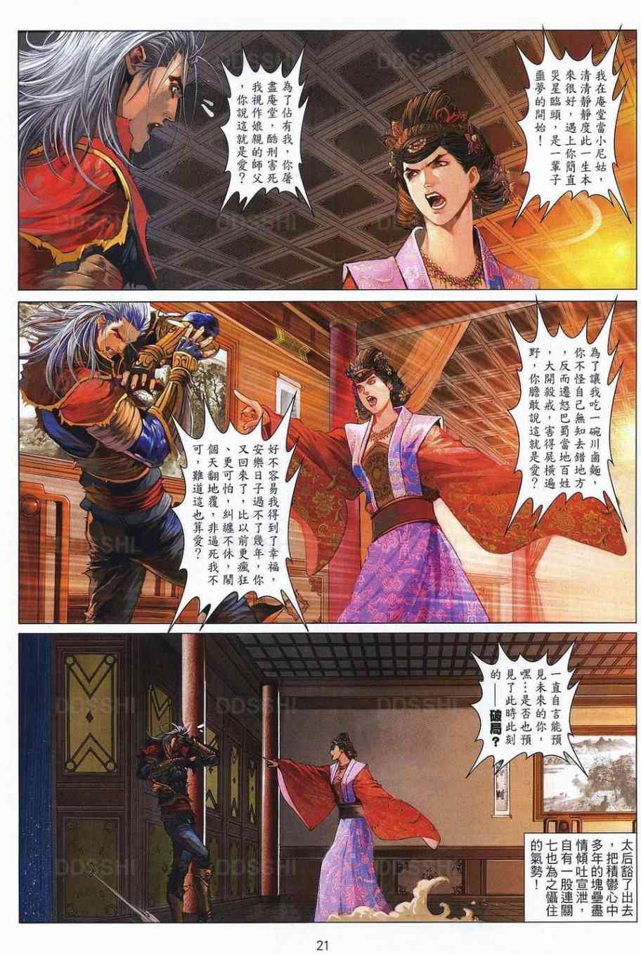 《温瑞安群侠传》漫画最新章节第78话免费下拉式在线观看章节第【21】张图片