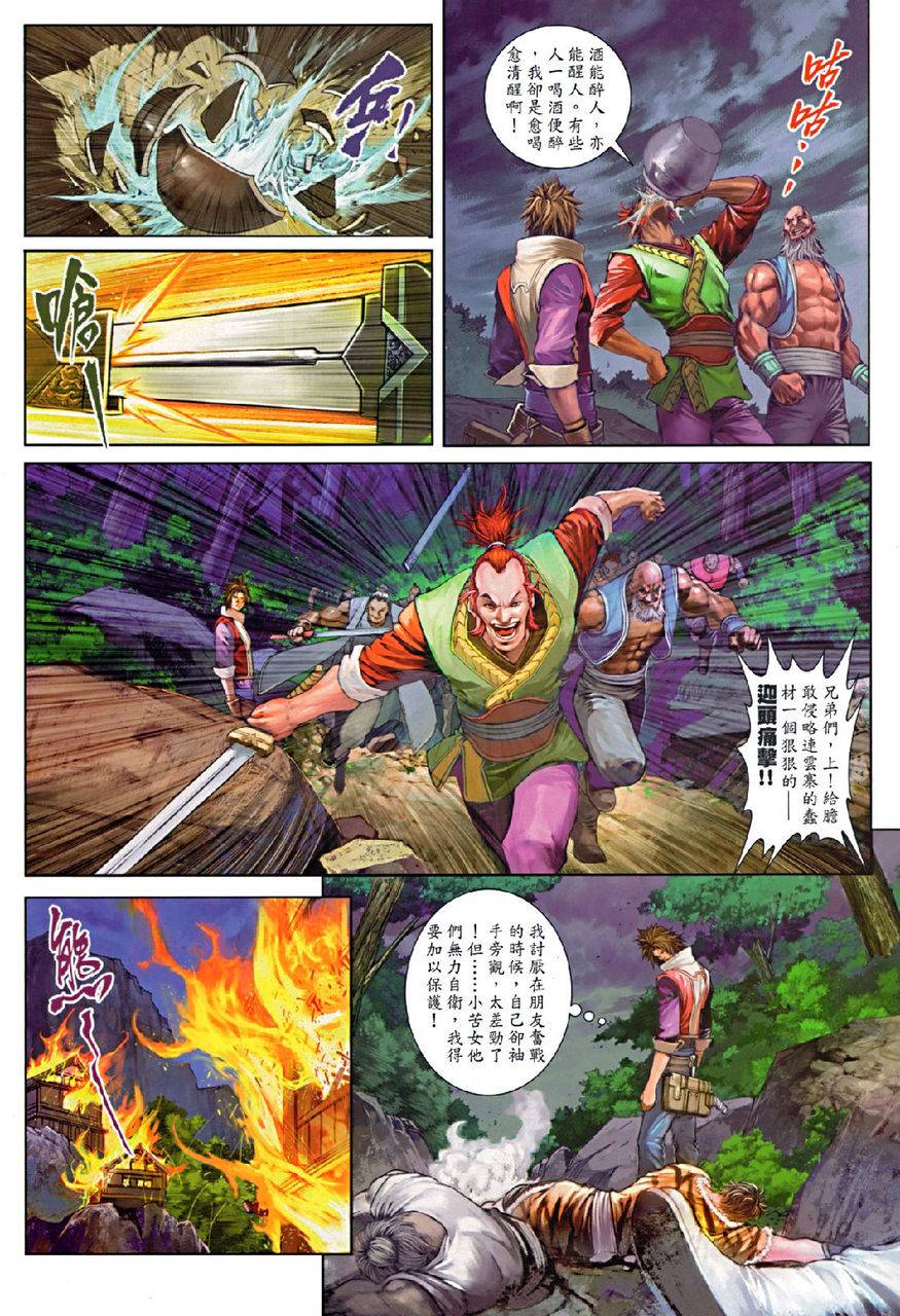 《温瑞安群侠传》漫画最新章节第74话免费下拉式在线观看章节第【13】张图片