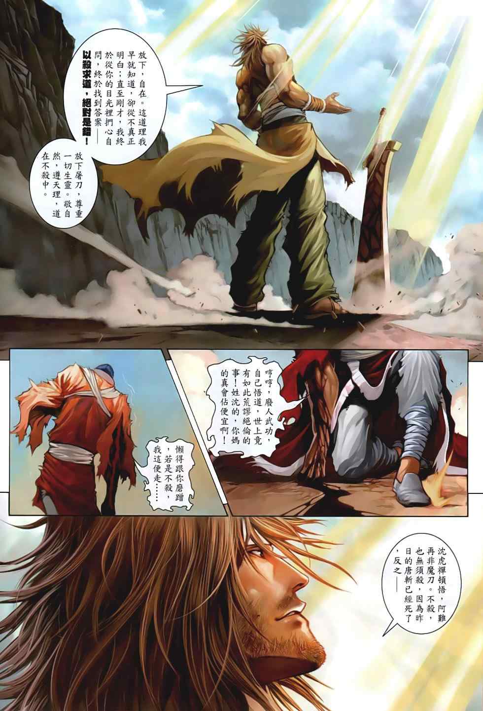 《温瑞安群侠传》漫画最新章节第87话免费下拉式在线观看章节第【20】张图片