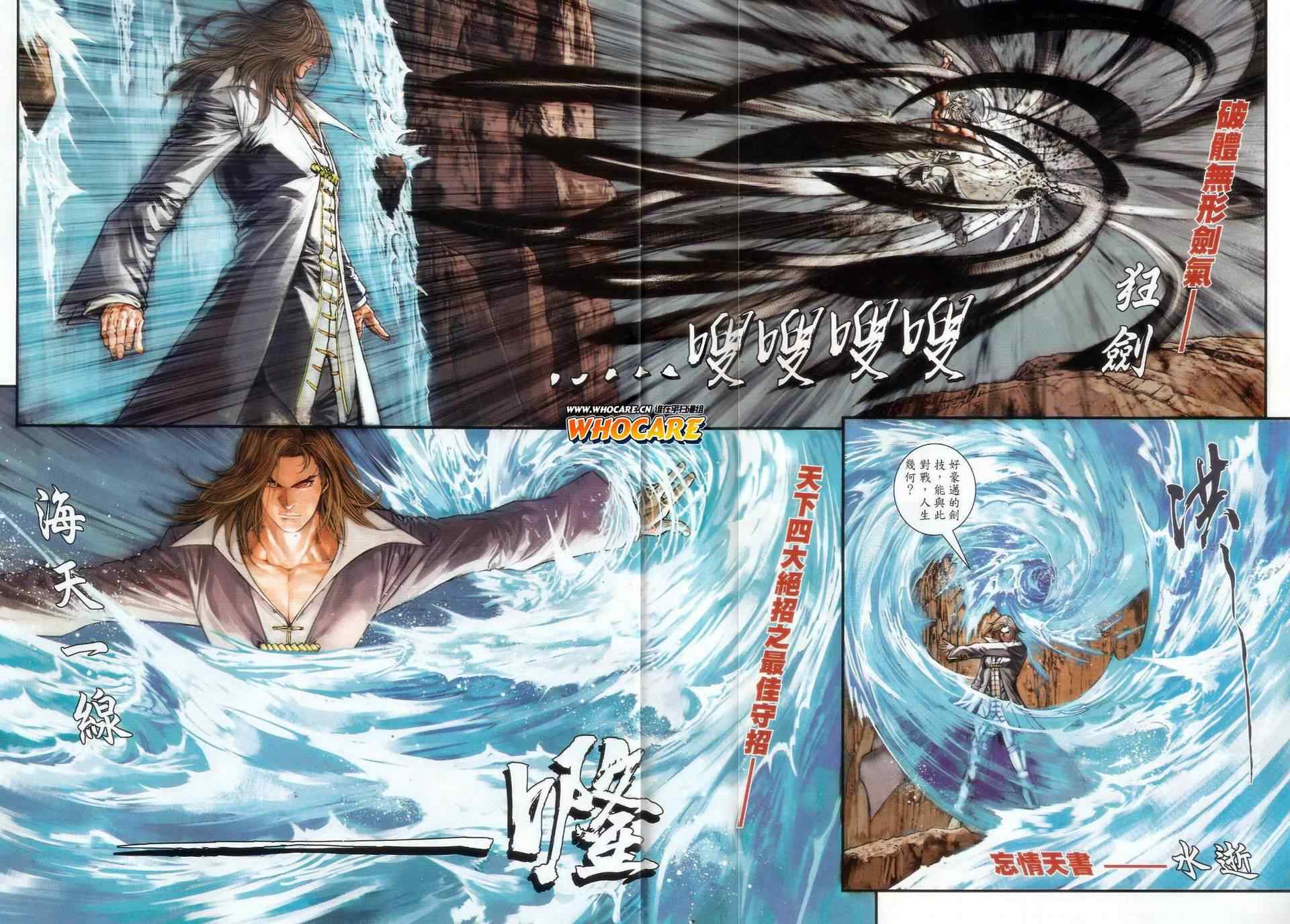 《温瑞安群侠传》漫画最新章节第64话免费下拉式在线观看章节第【8】张图片