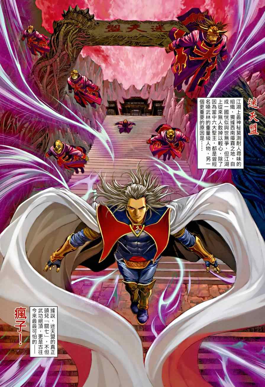 《温瑞安群侠传》漫画最新章节第2话免费下拉式在线观看章节第【7】张图片