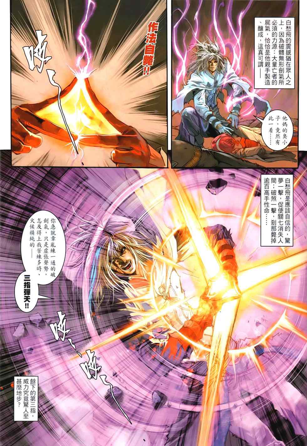 《温瑞安群侠传》漫画最新章节第93话免费下拉式在线观看章节第【7】张图片