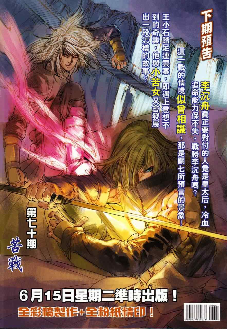 《温瑞安群侠传》漫画最新章节第69话免费下拉式在线观看章节第【33】张图片