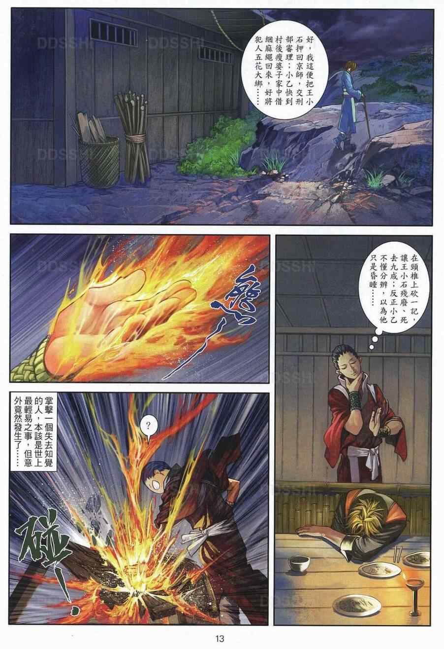 《温瑞安群侠传》漫画最新章节第77话免费下拉式在线观看章节第【13】张图片