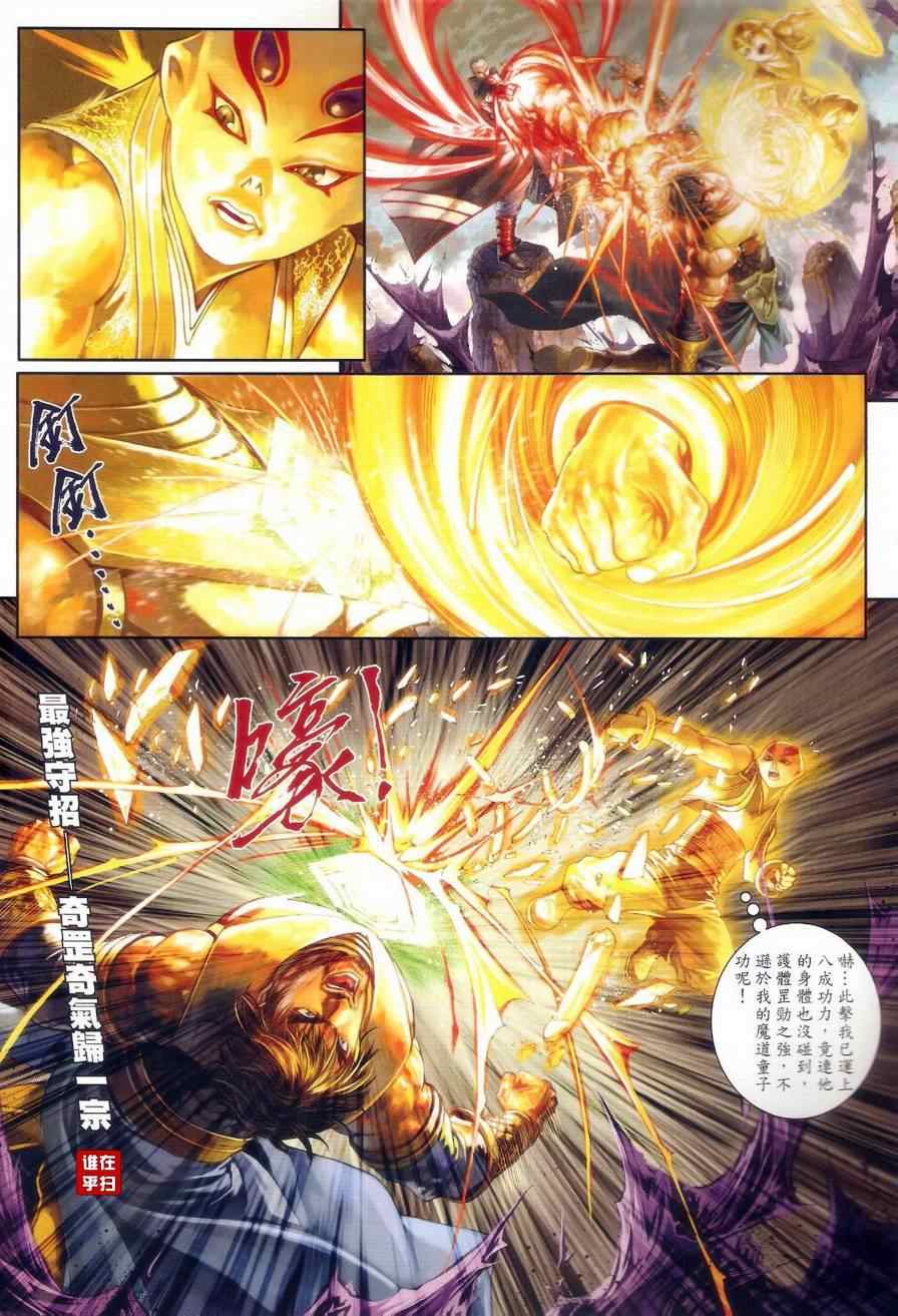 《温瑞安群侠传》漫画最新章节第46话免费下拉式在线观看章节第【2】张图片