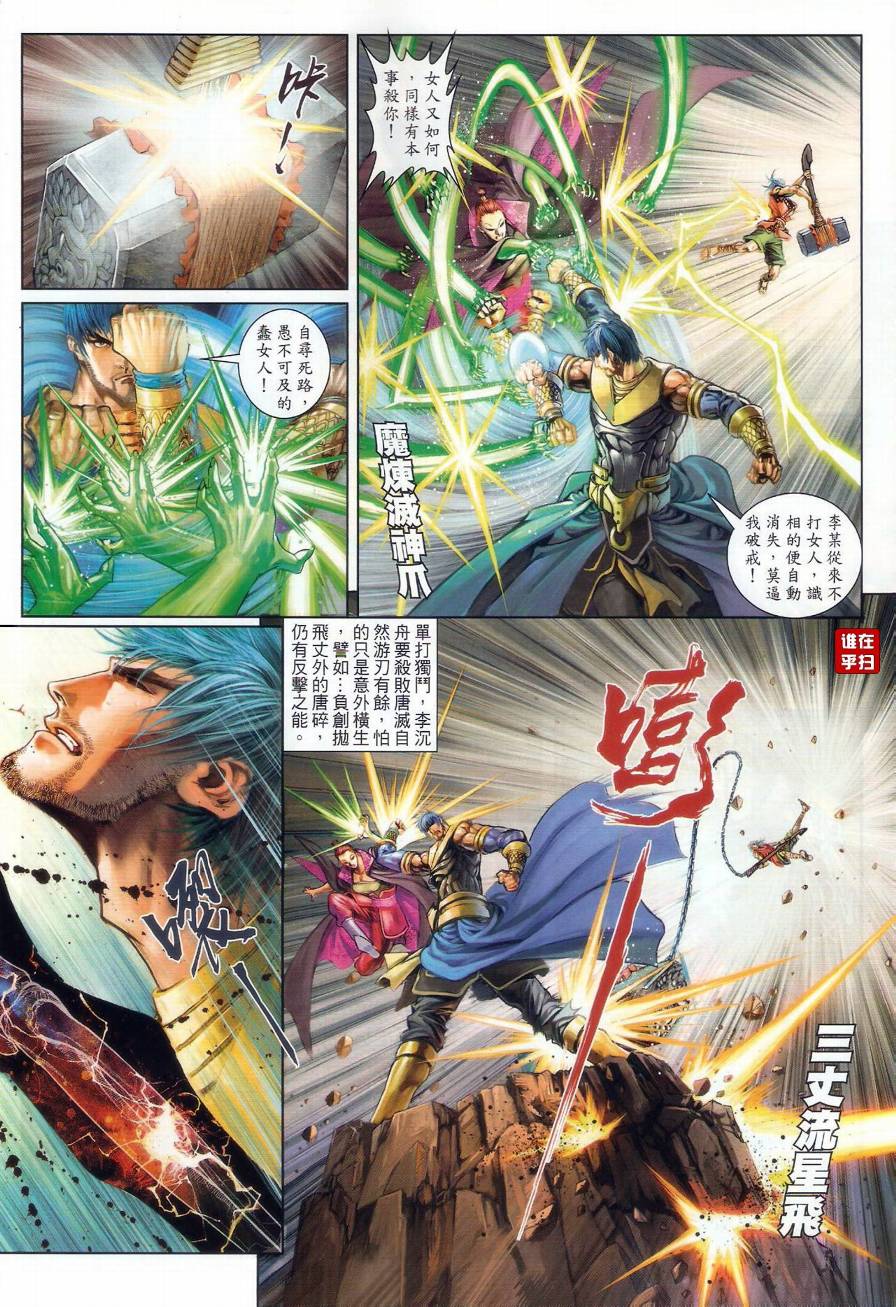 《温瑞安群侠传》漫画最新章节第47话免费下拉式在线观看章节第【7】张图片