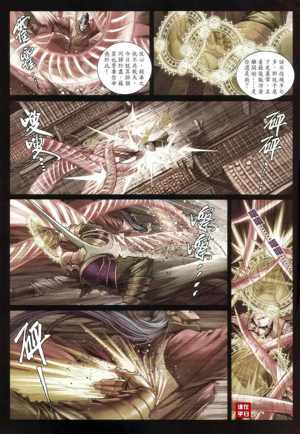 《温瑞安群侠传》漫画最新章节第26话免费下拉式在线观看章节第【7】张图片