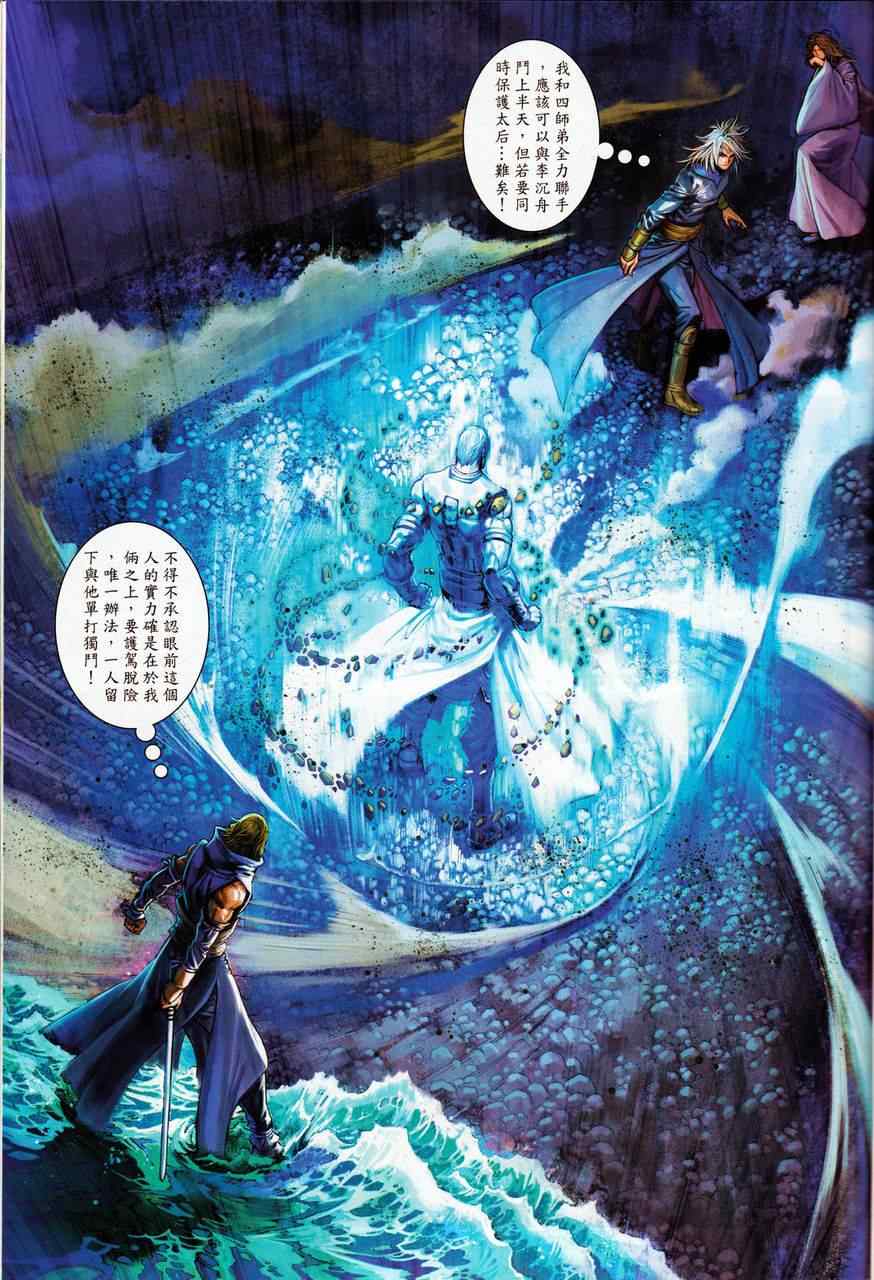 《温瑞安群侠传》漫画最新章节第69话免费下拉式在线观看章节第【25】张图片