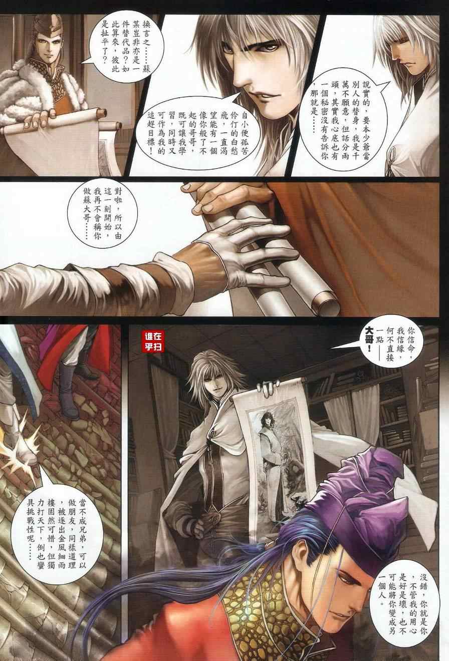 《温瑞安群侠传》漫画最新章节第27话免费下拉式在线观看章节第【24】张图片