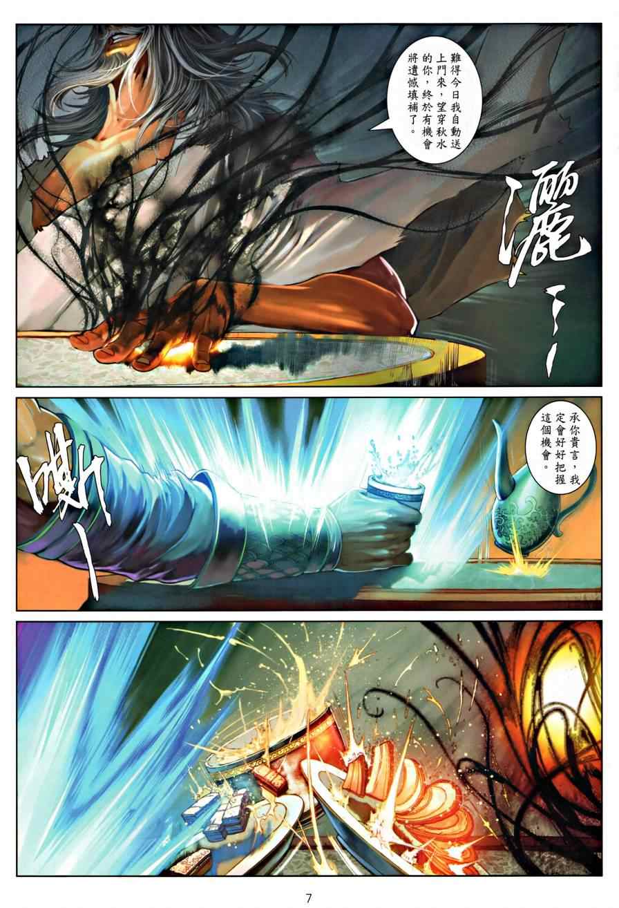 《温瑞安群侠传》漫画最新章节第17话免费下拉式在线观看章节第【7】张图片