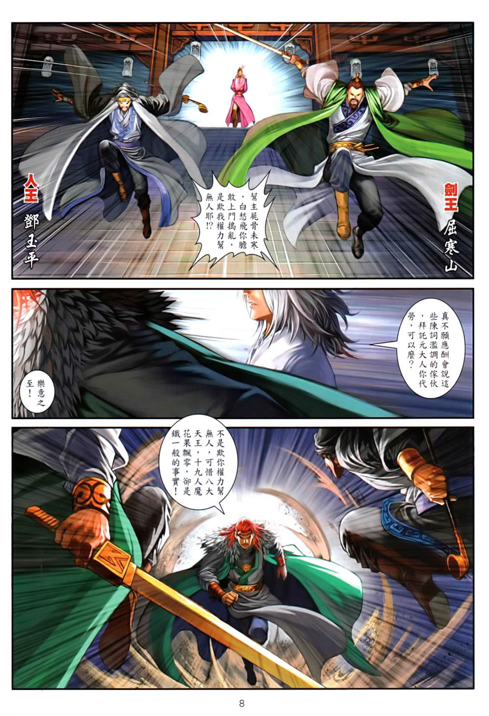 《温瑞安群侠传》漫画最新章节第82话免费下拉式在线观看章节第【8】张图片