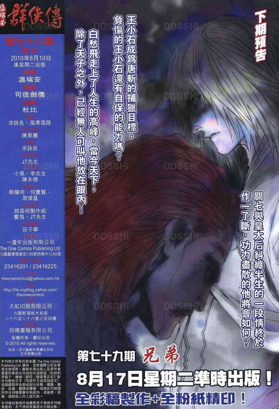 《温瑞安群侠传》漫画最新章节第78话免费下拉式在线观看章节第【30】张图片