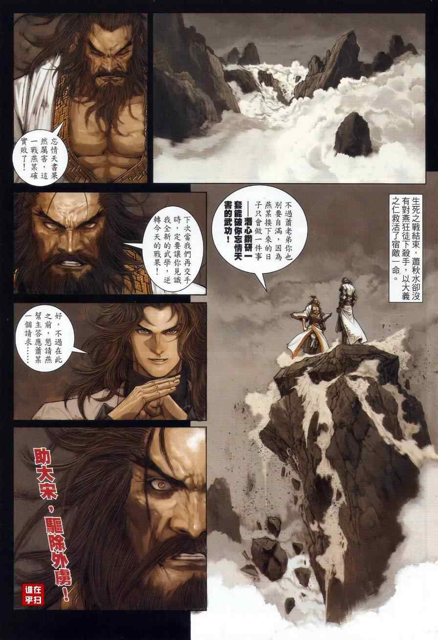 《温瑞安群侠传》漫画最新章节第57话免费下拉式在线观看章节第【9】张图片