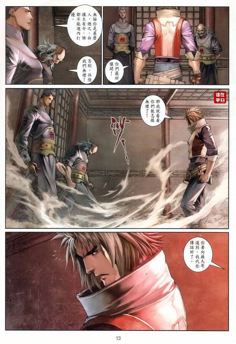 《温瑞安群侠传》漫画最新章节第68话免费下拉式在线观看章节第【13】张图片