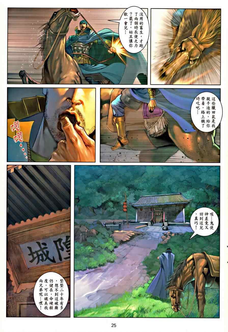 《温瑞安群侠传》漫画最新章节第42话免费下拉式在线观看章节第【24】张图片