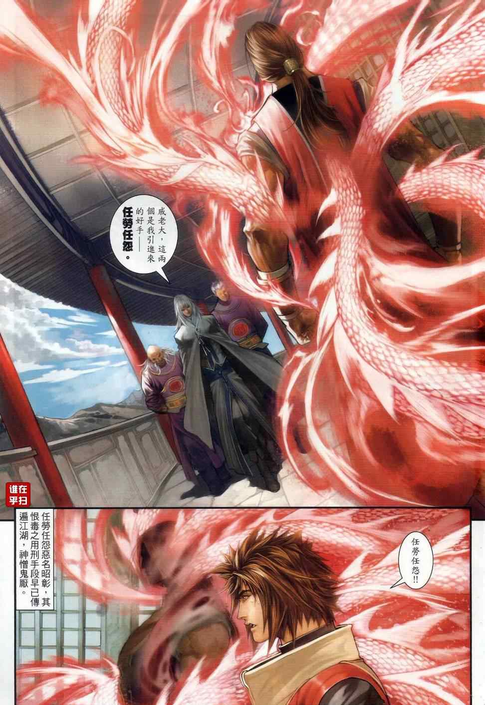 《温瑞安群侠传》漫画最新章节第60话免费下拉式在线观看章节第【13】张图片