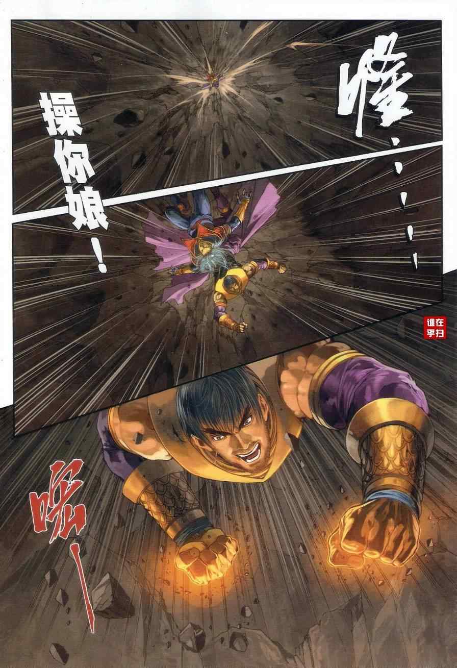 《温瑞安群侠传》漫画最新章节第55话免费下拉式在线观看章节第【22】张图片