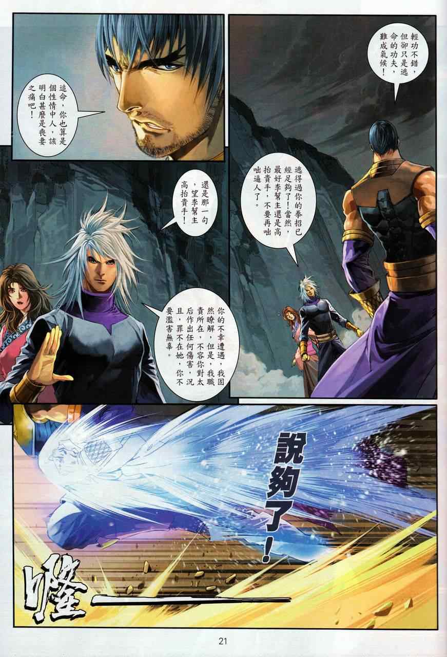 《温瑞安群侠传》漫画最新章节第69话免费下拉式在线观看章节第【21】张图片