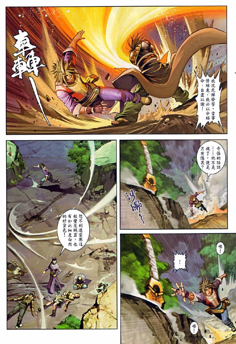 《温瑞安群侠传》漫画最新章节第74话免费下拉式在线观看章节第【19】张图片