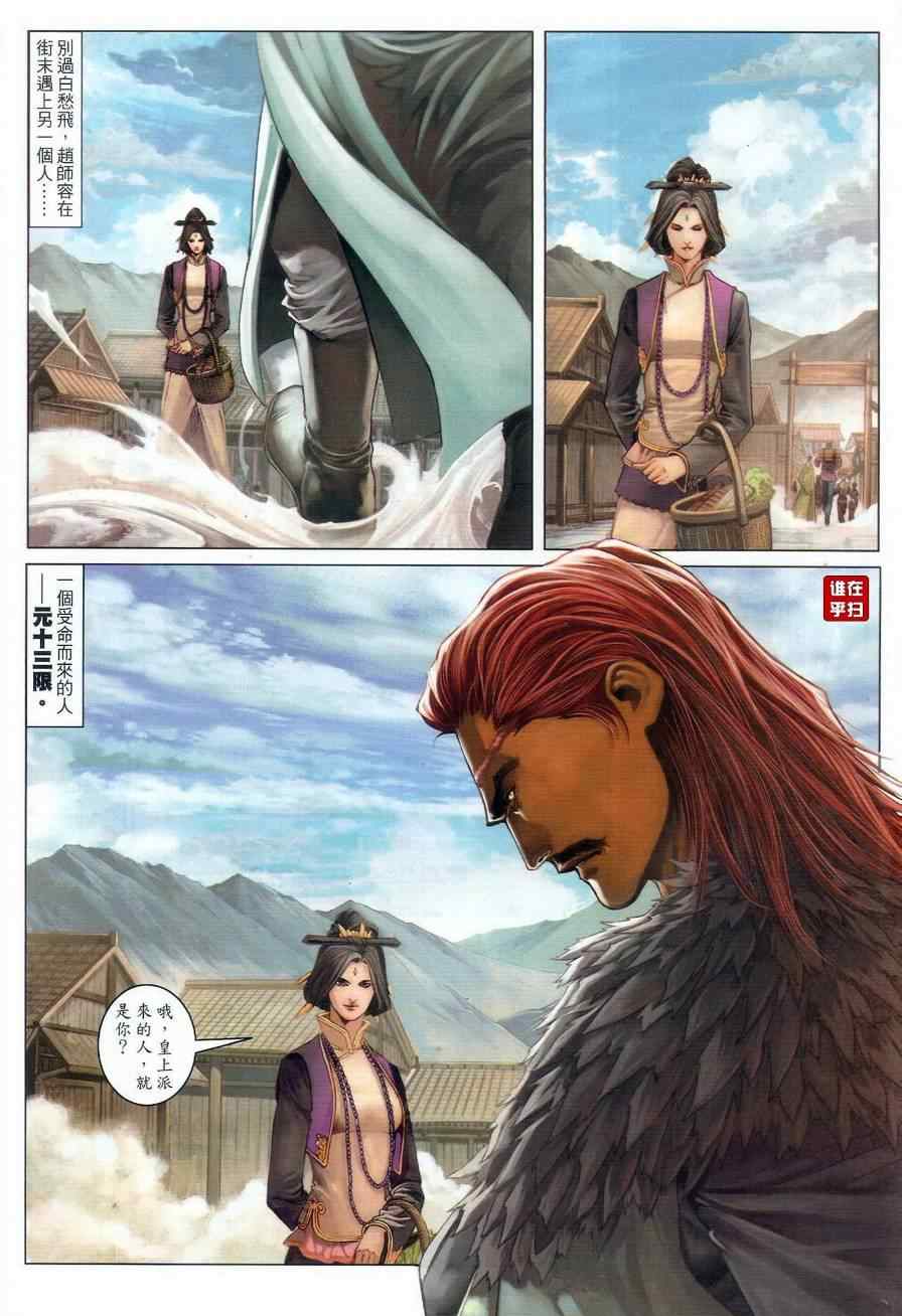 《温瑞安群侠传》漫画最新章节第61话免费下拉式在线观看章节第【27】张图片