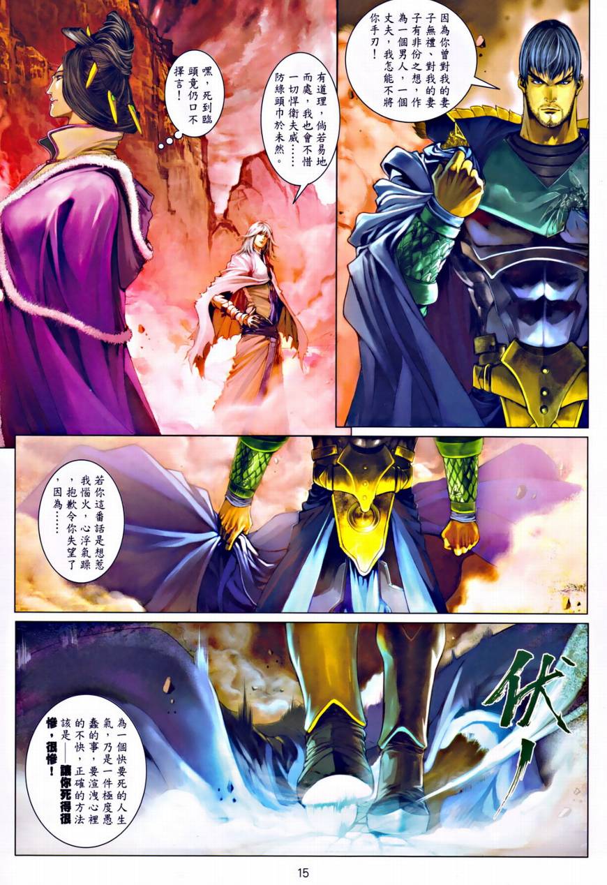 《温瑞安群侠传》漫画最新章节第34话免费下拉式在线观看章节第【15】张图片