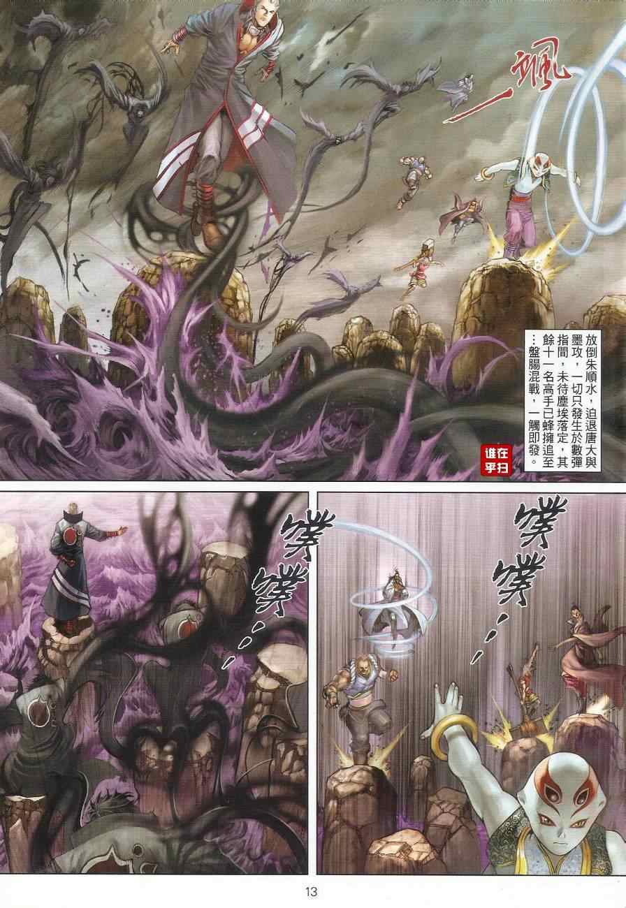 《温瑞安群侠传》漫画最新章节第45话免费下拉式在线观看章节第【13】张图片