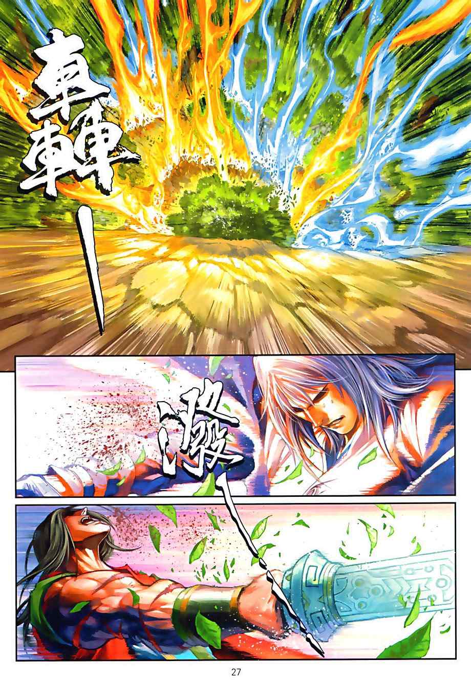 《温瑞安群侠传》漫画最新章节第76话免费下拉式在线观看章节第【27】张图片