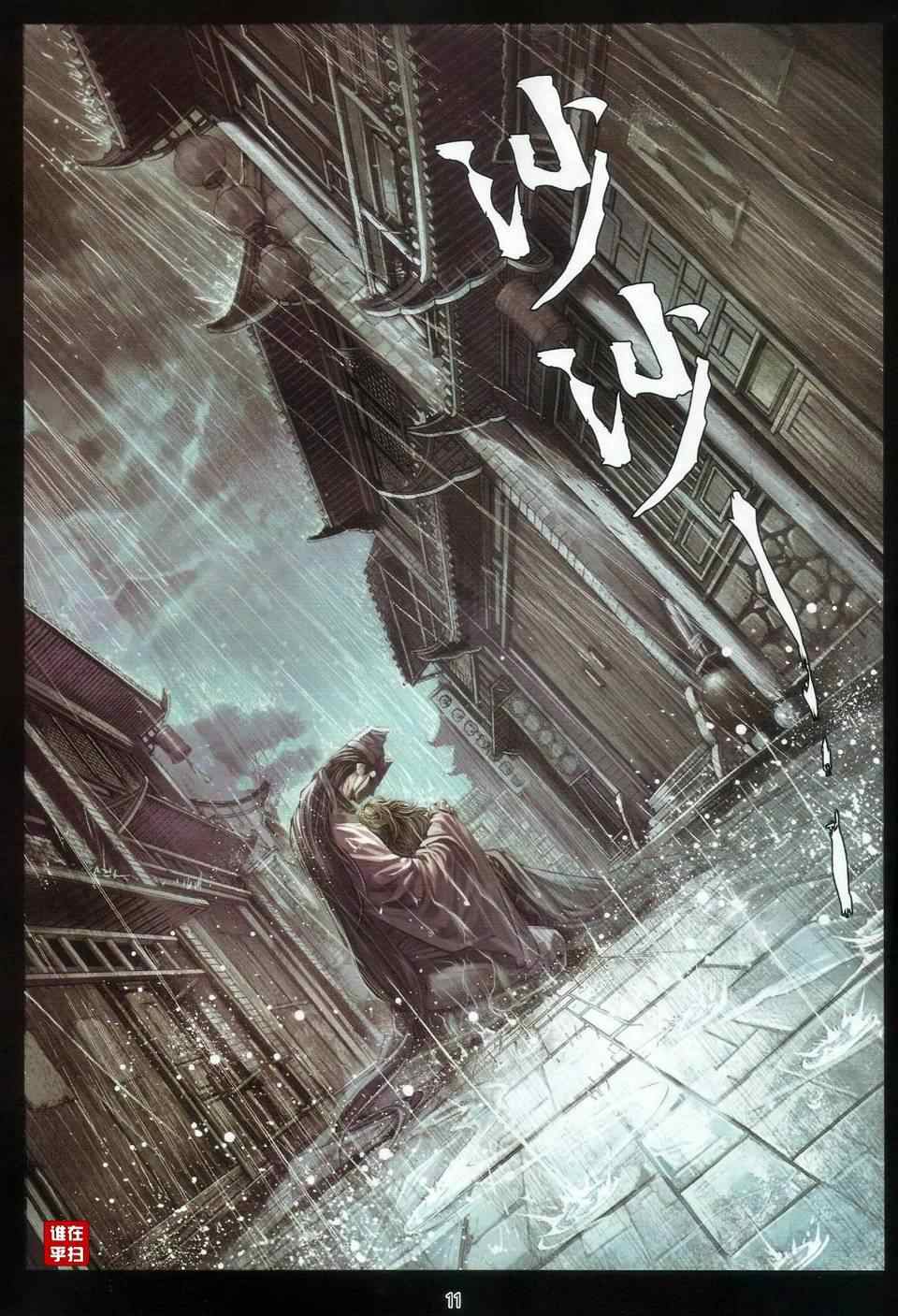 《温瑞安群侠传》漫画最新章节第26话免费下拉式在线观看章节第【11】张图片