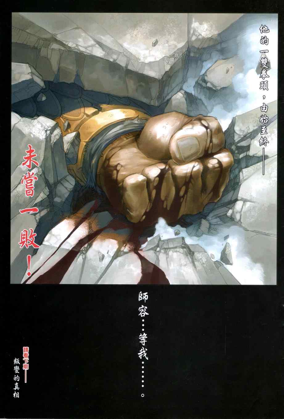 《温瑞安群侠传》漫画最新章节第72话免费下拉式在线观看章节第【28】张图片