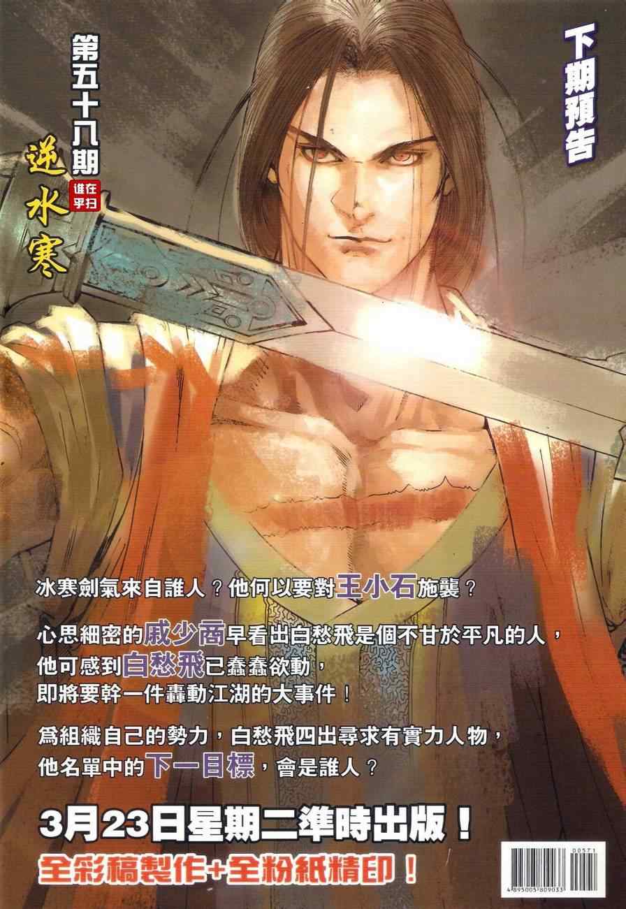 《温瑞安群侠传》漫画最新章节第57话免费下拉式在线观看章节第【32】张图片