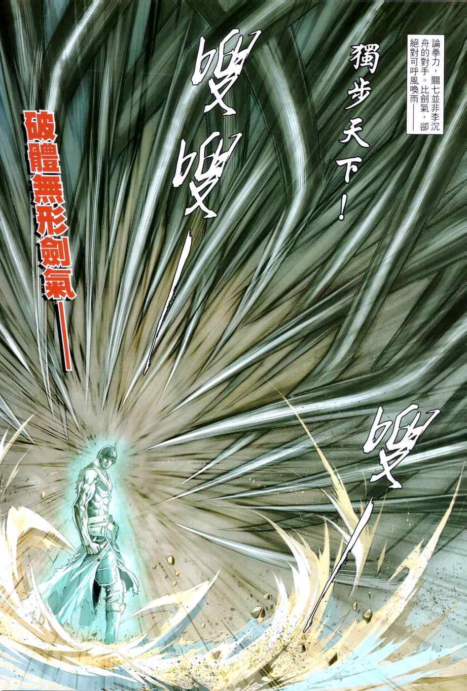 《温瑞安群侠传》漫画最新章节第72话免费下拉式在线观看章节第【18】张图片