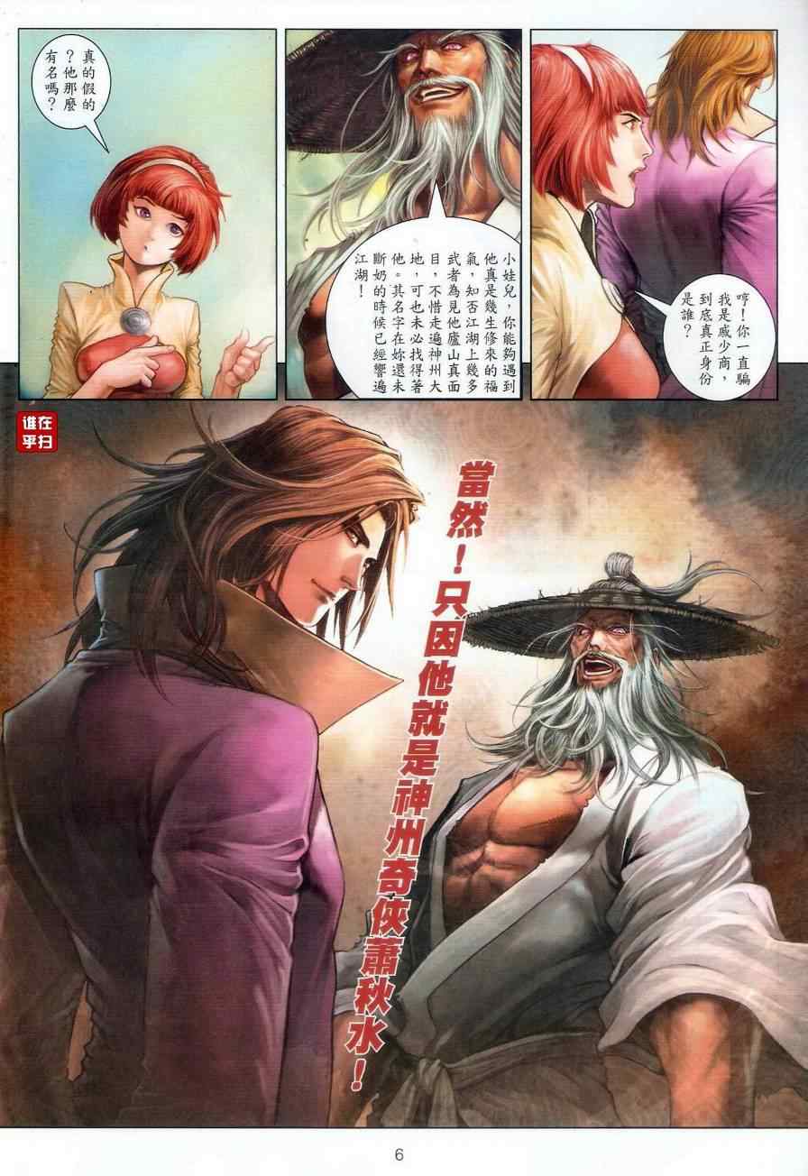 《温瑞安群侠传》漫画最新章节第61话免费下拉式在线观看章节第【6】张图片