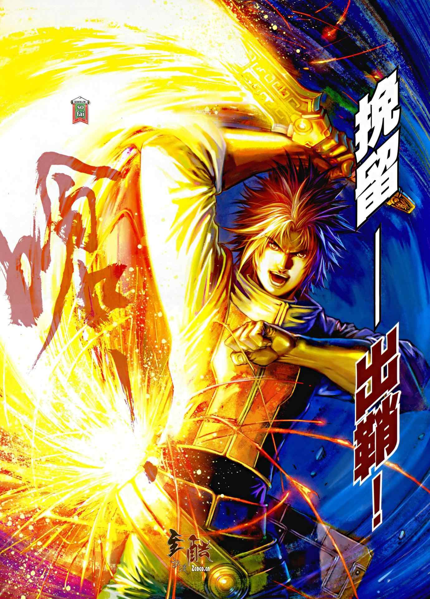 《温瑞安群侠传》漫画最新章节第5话免费下拉式在线观看章节第【25】张图片