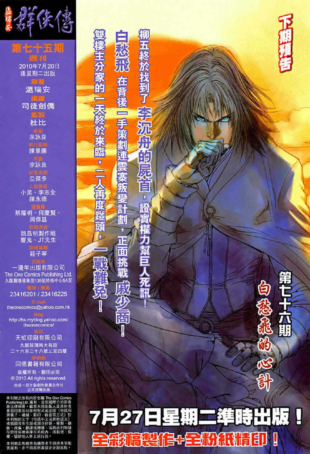 《温瑞安群侠传》漫画最新章节第75话免费下拉式在线观看章节第【32】张图片