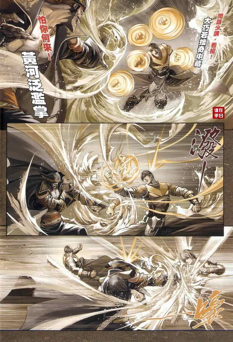 《温瑞安群侠传》漫画最新章节第41话免费下拉式在线观看章节第【4】张图片