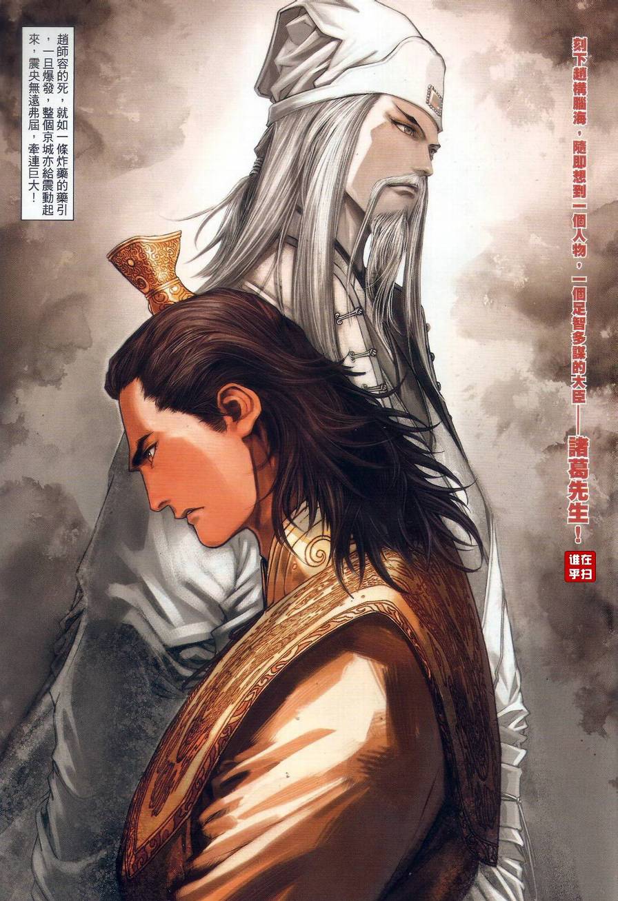 《温瑞安群侠传》漫画最新章节第65话免费下拉式在线观看章节第【24】张图片