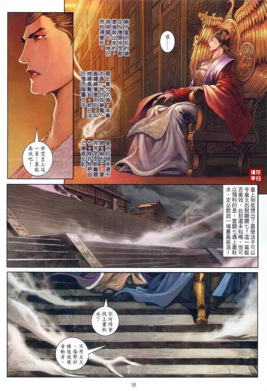 《温瑞安群侠传》漫画最新章节第57话免费下拉式在线观看章节第【14】张图片